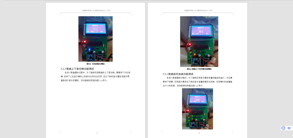 图片[2]-088【智能音响设计-本地功能】-锤锤工作室