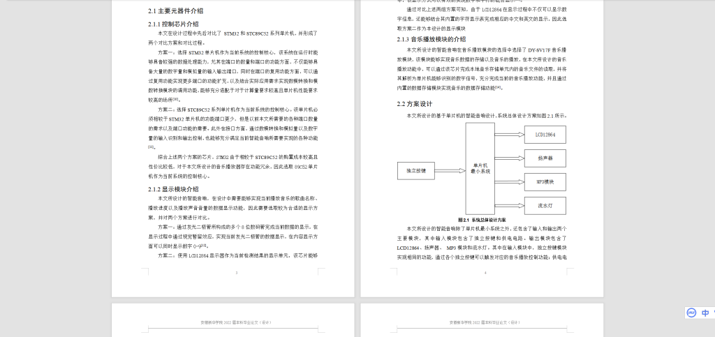 图片[6]-088【智能音响设计-本地功能】-锤锤工作室