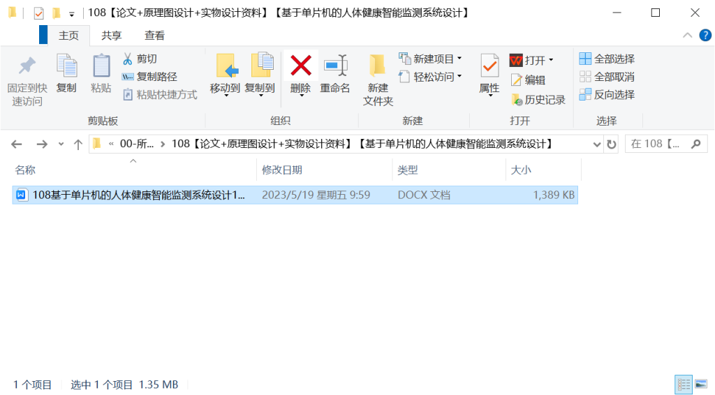 108基于单片机的人体健康智能监测系统设计】-锤锤工作室