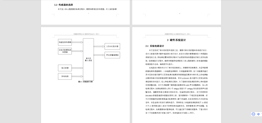 图片[6]-108基于单片机的人体健康智能监测系统设计】-锤锤工作室