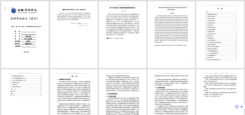 图片[2]-108基于单片机的人体健康智能监测系统设计】-锤锤工作室