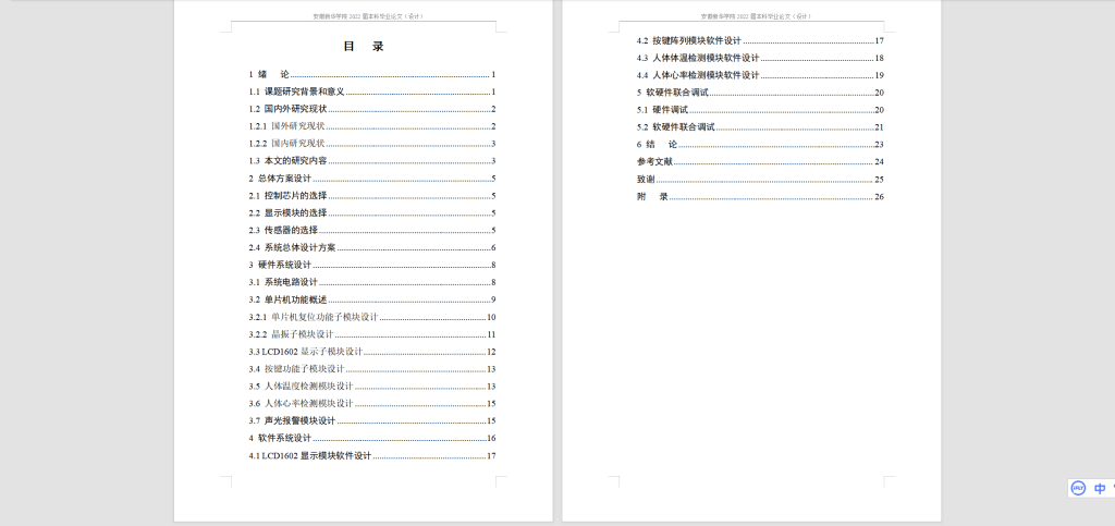 图片[7]-108基于单片机的人体健康智能监测系统设计】-锤锤工作室