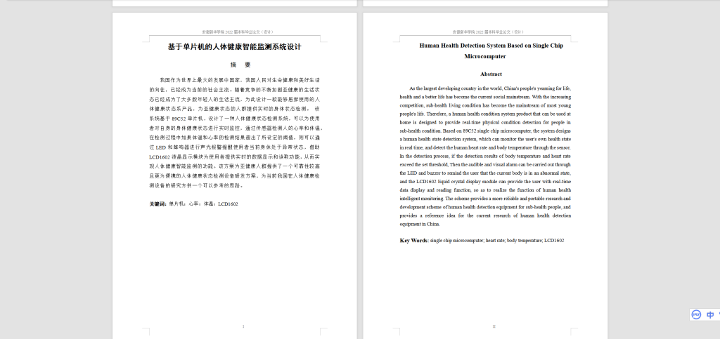 图片[8]-108基于单片机的人体健康智能监测系统设计】-锤锤工作室