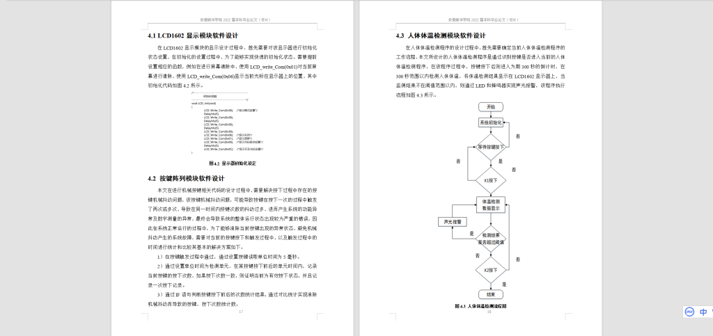 图片[9]-108基于单片机的人体健康智能监测系统设计】-锤锤工作室