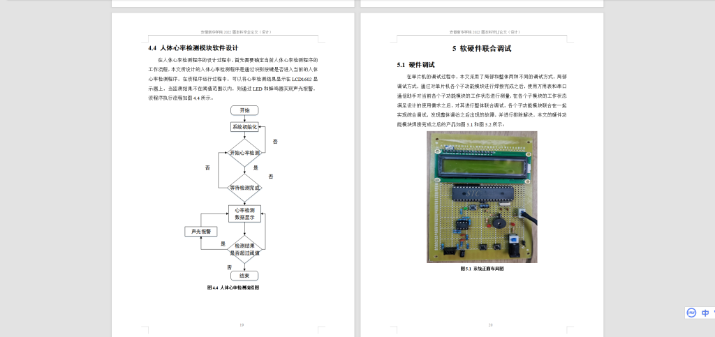 图片[10]-108基于单片机的人体健康智能监测系统设计】-锤锤工作室