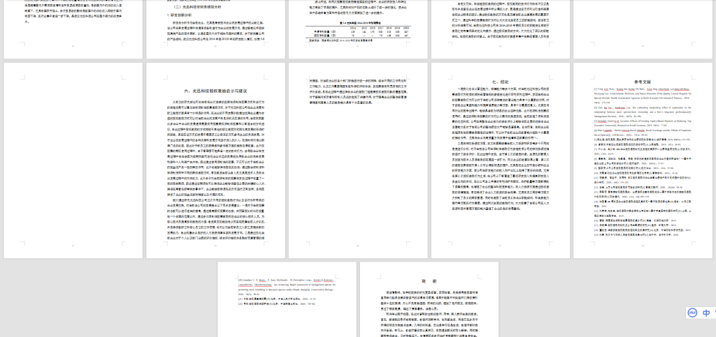 图片[3]-109【光迅科技股权激励研究】-锤锤工作室