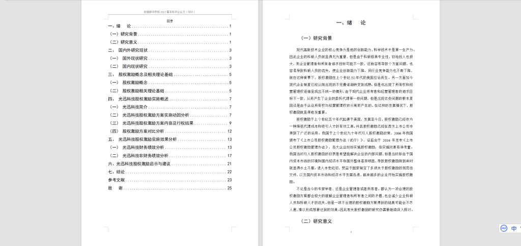 图片[9]-109【光迅科技股权激励研究】-锤锤工作室