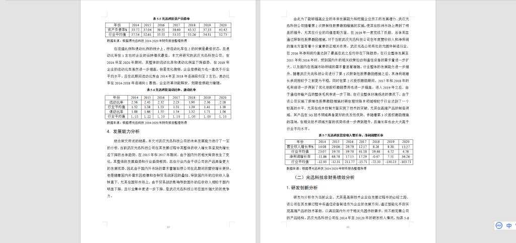 图片[5]-109【光迅科技股权激励研究】-锤锤工作室