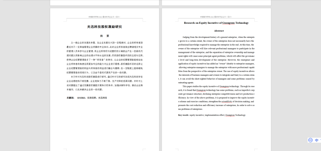 图片[10]-109【光迅科技股权激励研究】-锤锤工作室