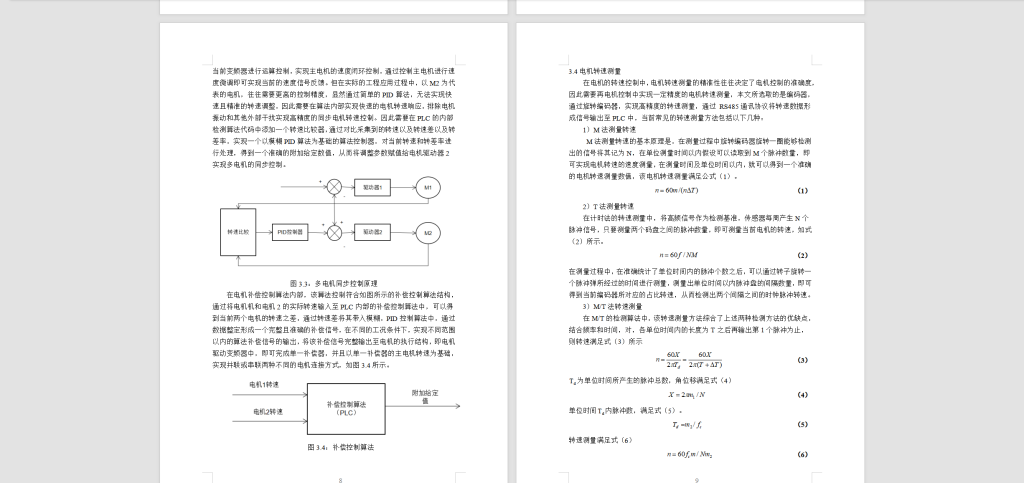 图片[3]-110【基于PLC的电机控制系统设计 】-锤锤工作室