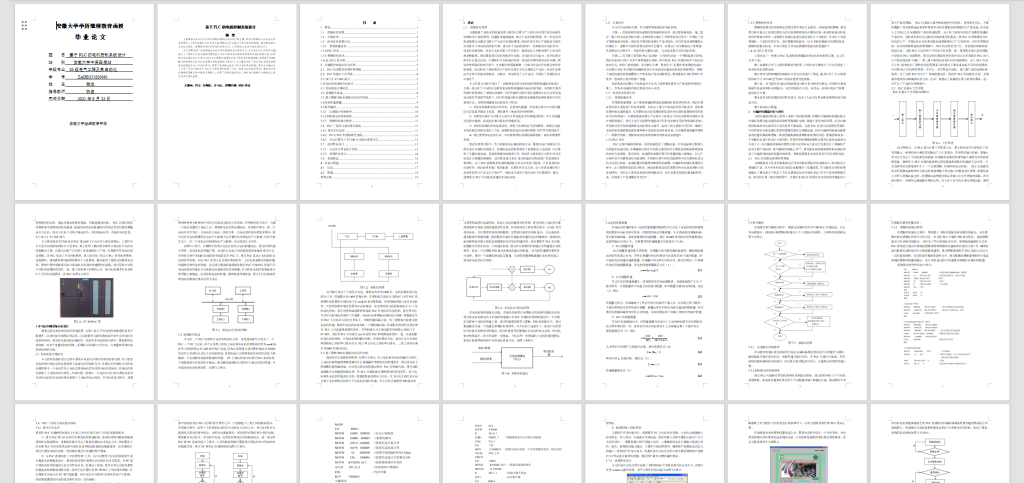 图片[7]-110【基于PLC的电机控制系统设计 】-锤锤工作室