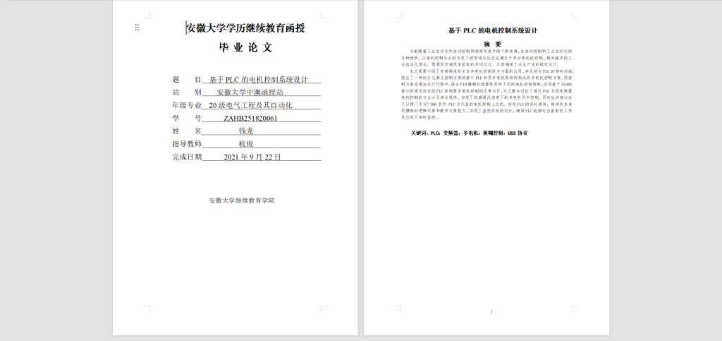 图片[2]-110【基于PLC的电机控制系统设计 】-锤锤工作室