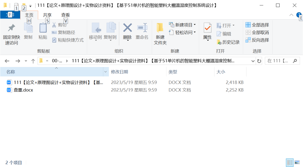 图片[9]-111【基于51单片机的智能塑料大棚温湿度控制系统设计】-锤锤工作室