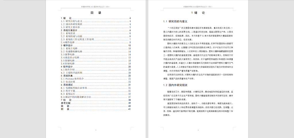 图片[7]-111【基于51单片机的智能塑料大棚温湿度控制系统设计】-锤锤工作室