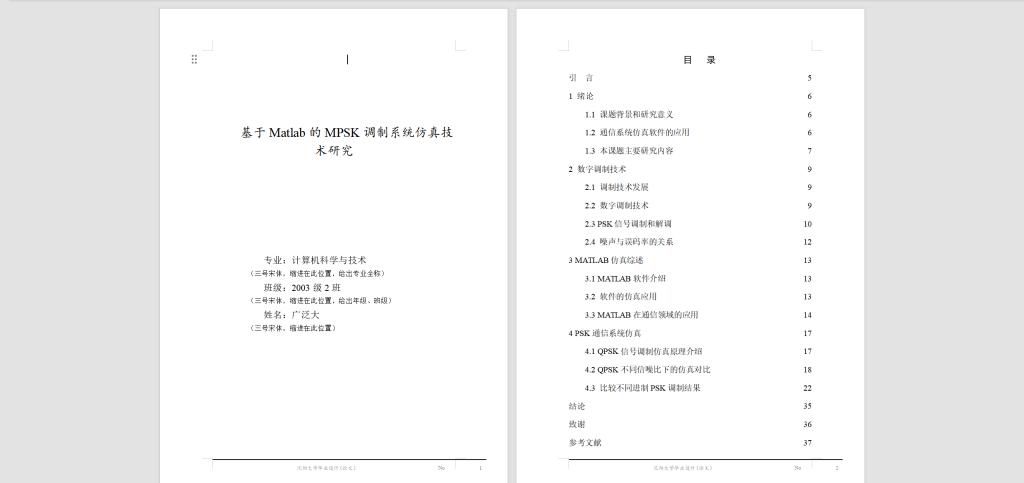 图片[6]-112【基于matlab的mpsk调制系统仿真技术研究】-锤锤工作室