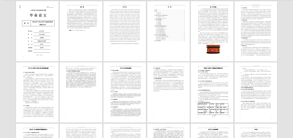 图片[2]-113【贵州老干妈公司产品国际营销】-锤锤工作室