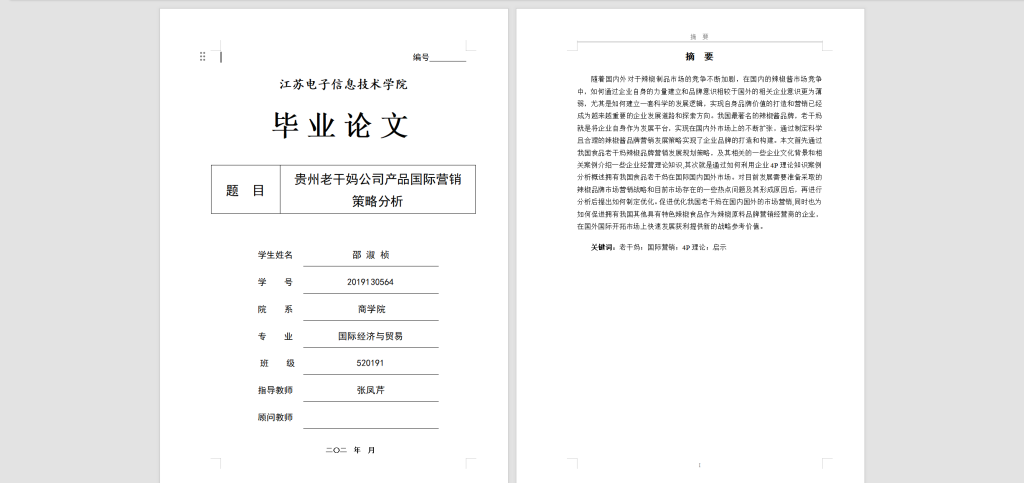 图片[7]-113【贵州老干妈公司产品国际营销】-锤锤工作室