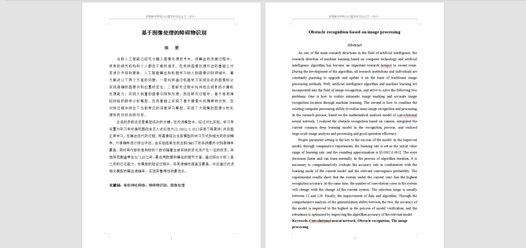 图片[3]-115【基于图像处理的障碍物识别】-锤锤工作室