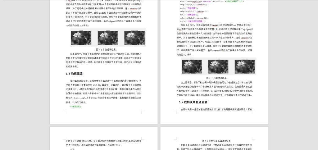 图片[4]-117【基于MATLAB的维纳滤波器的设计与实现】-锤锤工作室