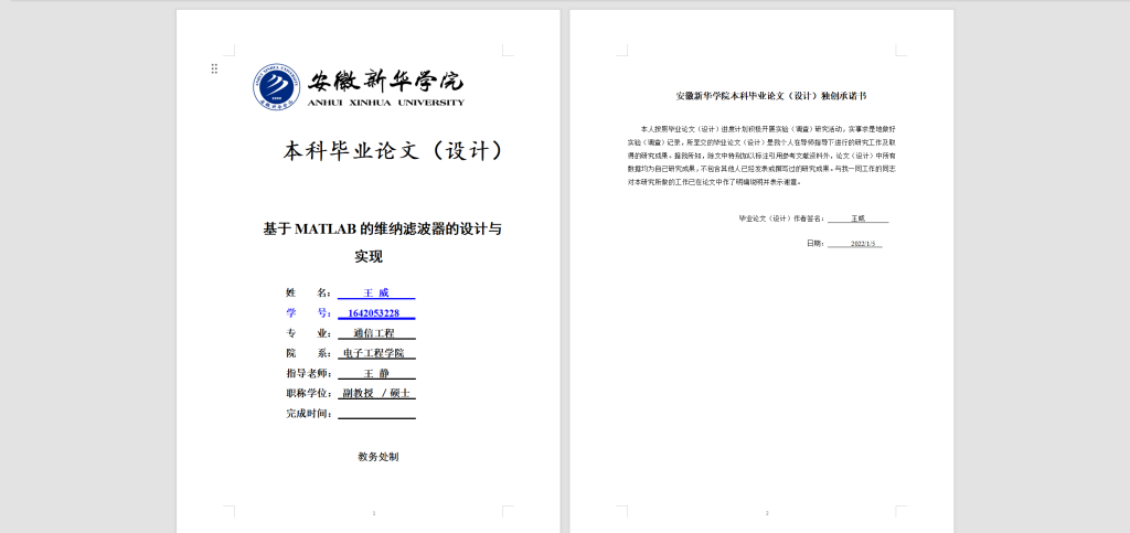 图片[7]-117【基于MATLAB的维纳滤波器的设计与实现】-锤锤工作室