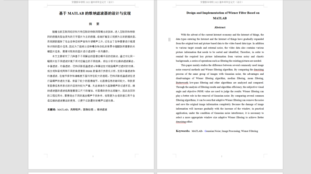 图片[6]-117【基于MATLAB的维纳滤波器的设计与实现】-锤锤工作室