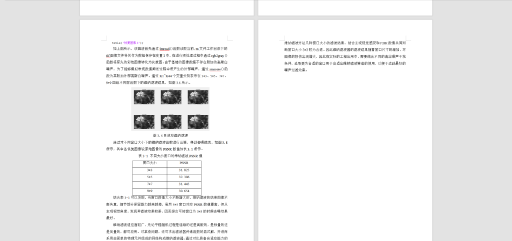 图片[3]-117【基于MATLAB的维纳滤波器的设计与实现】-锤锤工作室