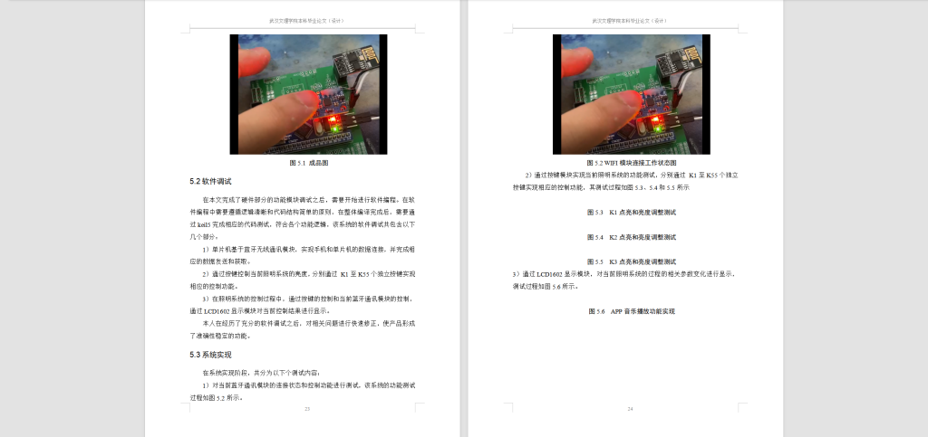 120 【基于蓝牙通信的照明控制系统设计】-锤锤工作室