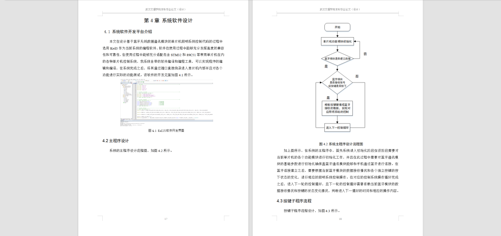 图片[5]-120 【基于蓝牙通信的照明控制系统设计】-锤锤工作室
