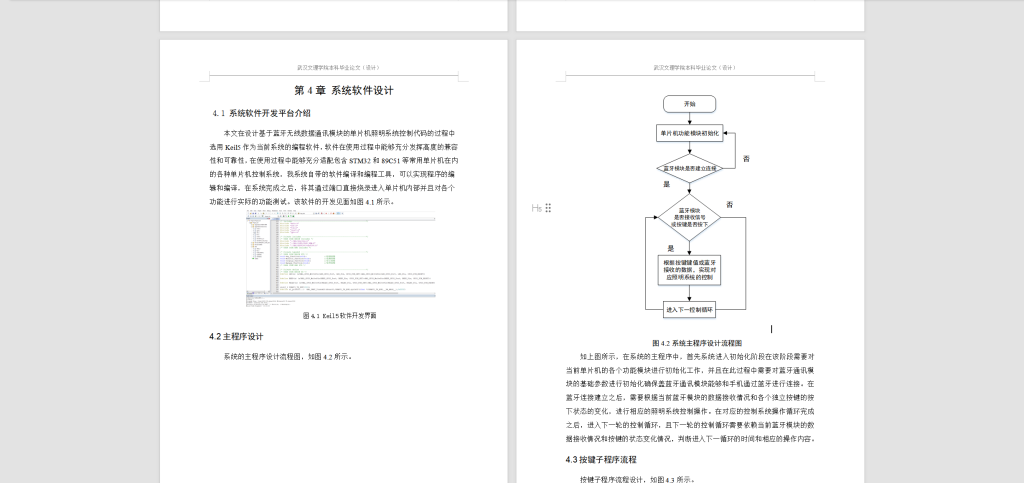 图片[4]-120 【基于蓝牙通信的照明控制系统设计】-锤锤工作室
