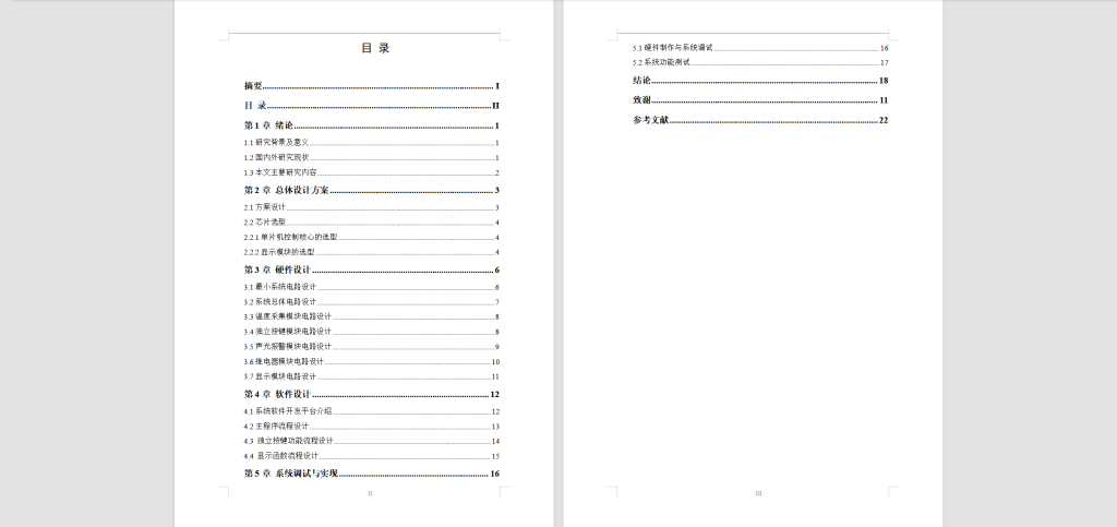 图片[6]-120 【基于蓝牙通信的照明控制系统设计】-锤锤工作室