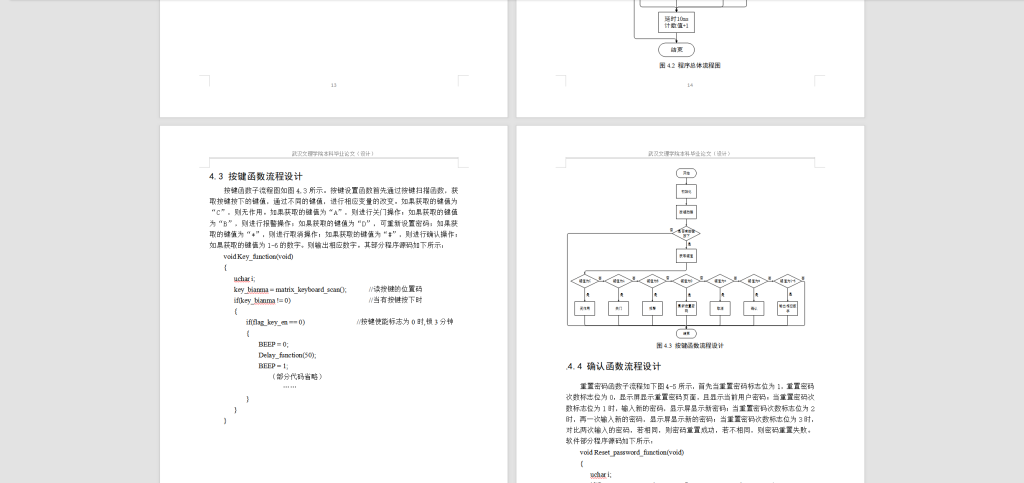 图片[6]-121 【基于单片机的智能门锁设计】-锤锤工作室