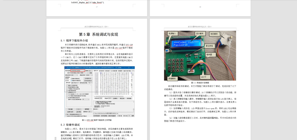 图片[9]-121 【基于单片机的智能门锁设计】-锤锤工作室