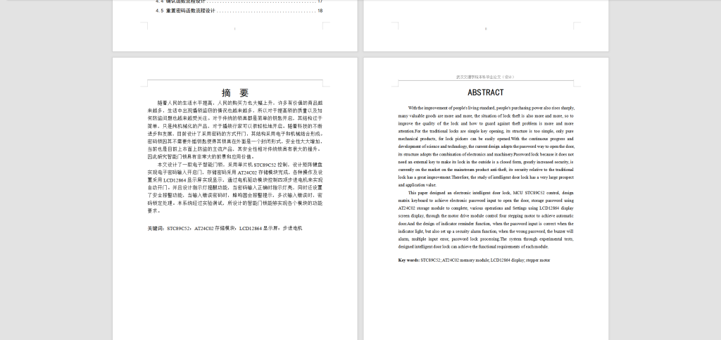 图片[2]-121 【基于单片机的智能门锁设计】-锤锤工作室