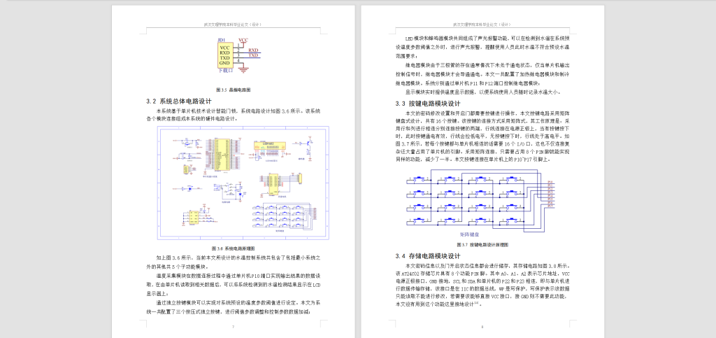 图片[5]-121 【基于单片机的智能门锁设计】-锤锤工作室