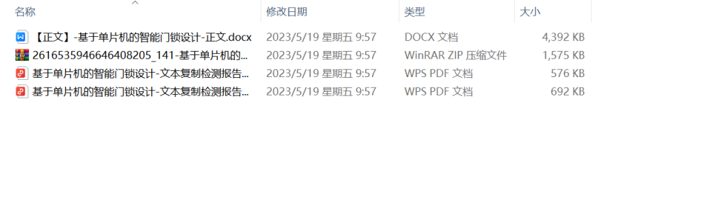 图片[11]-121 【基于单片机的智能门锁设计】-锤锤工作室