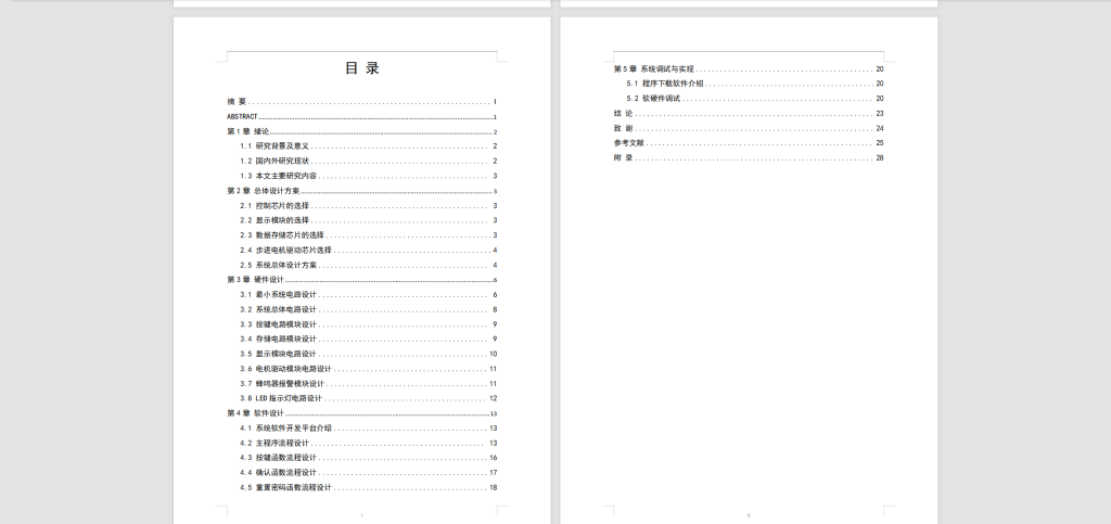 图片[3]-121 【基于单片机的智能门锁设计】-锤锤工作室