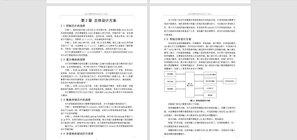 图片[4]-121 【基于单片机的智能门锁设计】-锤锤工作室