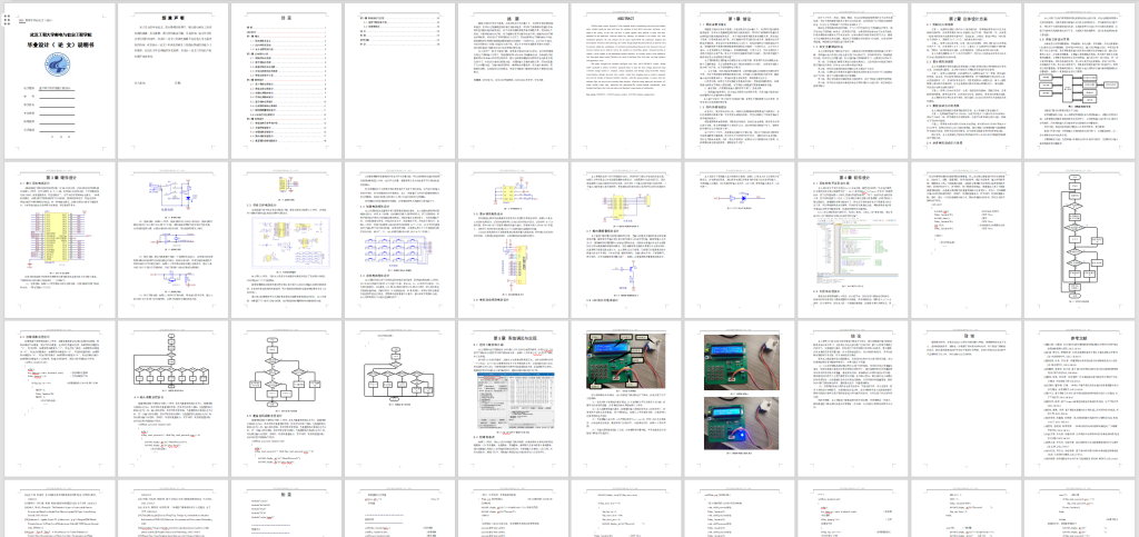 图片[10]-121 【基于单片机的智能门锁设计】-锤锤工作室