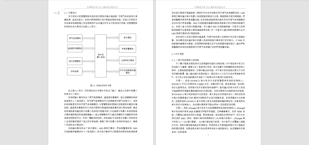 图片[7]-122 【基于STM32的智慧厨房系统的设计与实现】-锤锤工作室
