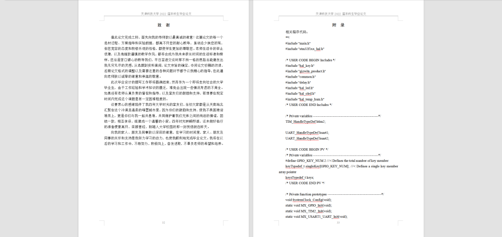 图片[5]-122 【基于STM32的智慧厨房系统的设计与实现】-锤锤工作室