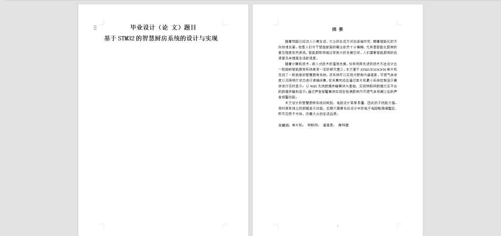 图片[12]-122 【基于STM32的智慧厨房系统的设计与实现】-锤锤工作室