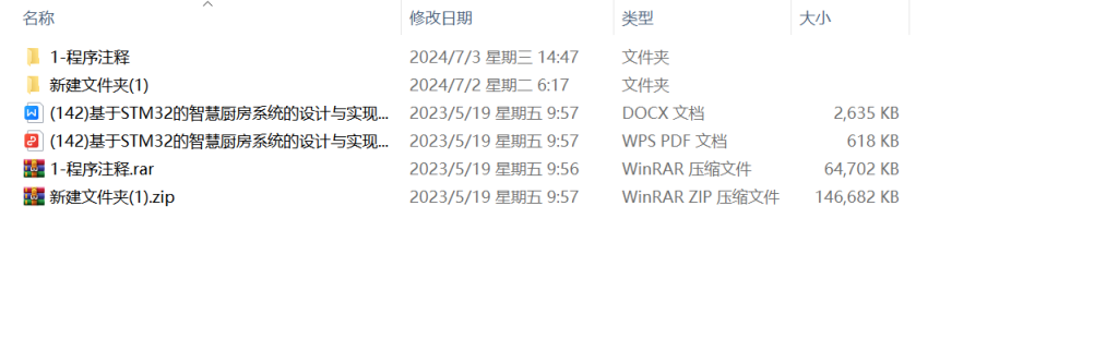 图片[14]-122 【基于STM32的智慧厨房系统的设计与实现】-锤锤工作室