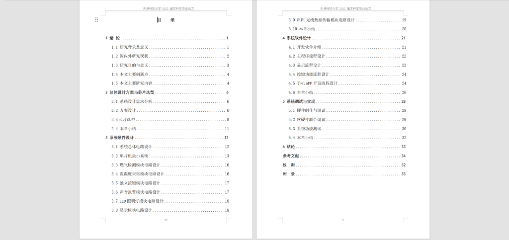 图片[9]-122 【基于STM32的智慧厨房系统的设计与实现】-锤锤工作室