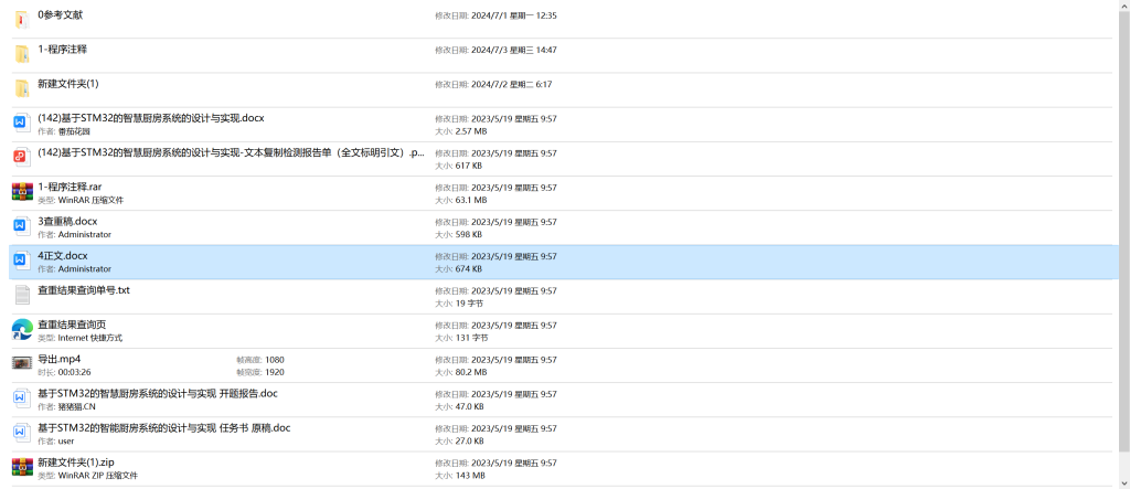 图片[13]-122 【基于STM32的智慧厨房系统的设计与实现】-锤锤工作室