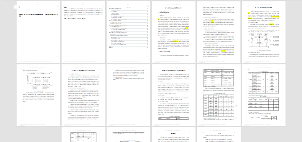 图片[4]-123 【作业成本法在物流企业成本管理中的应用——以扬州市万晟物流有限公司为例 】-锤锤工作室