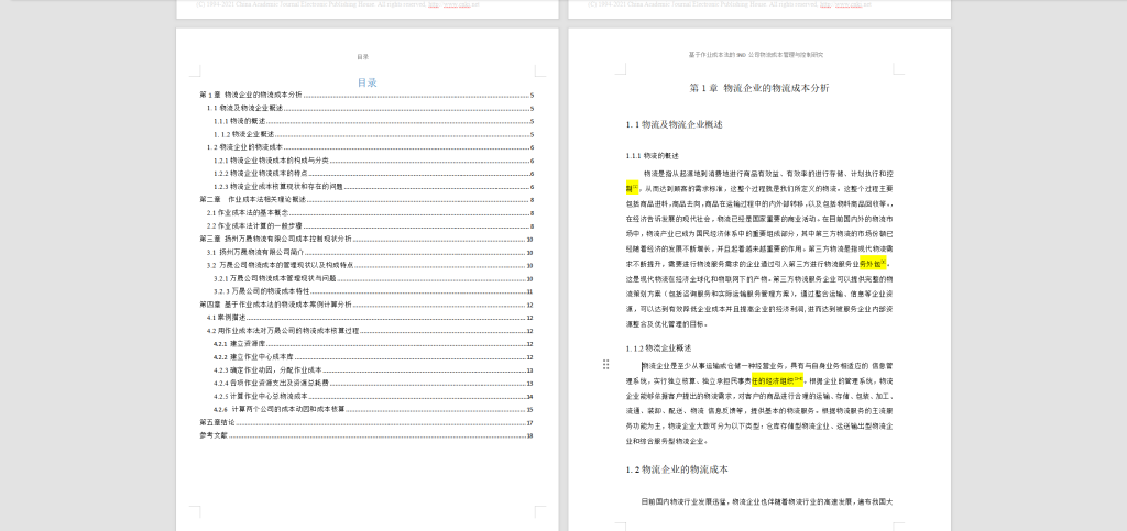 图片[3]-123 【作业成本法在物流企业成本管理中的应用——以扬州市万晟物流有限公司为例 】-锤锤工作室