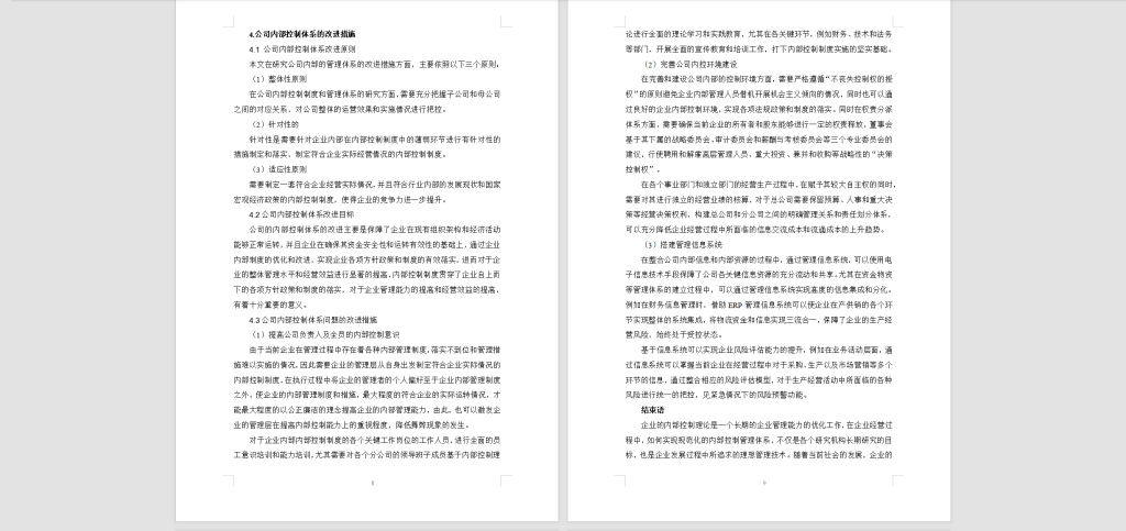 图片[2]-124 【企业内部控制制度研究】-锤锤工作室