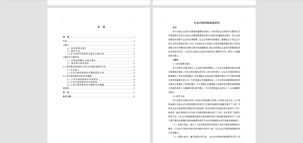 图片[7]-124 【企业内部控制制度研究】-锤锤工作室