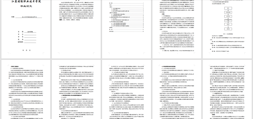 图片[3]-124 【企业内部控制制度研究】-锤锤工作室