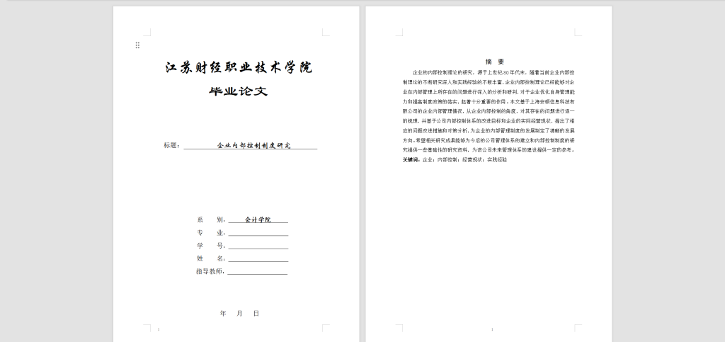 图片[6]-124 【企业内部控制制度研究】-锤锤工作室